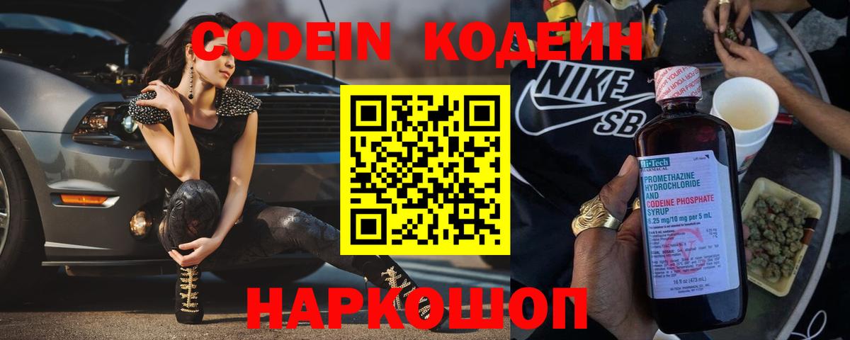 Кодеиновый сироп Lean Purple Drank Ноябрьск