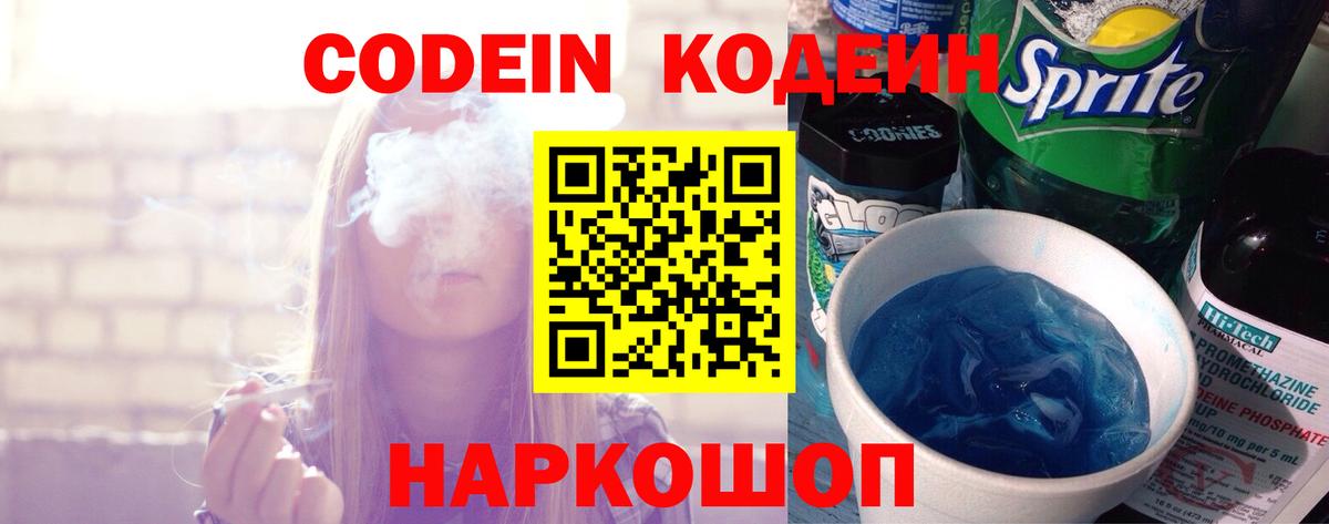 Кодеиновый сироп Lean Purple Drank  Codein напиток Lean (лин)  Вход с VPN  Ноябрьск 