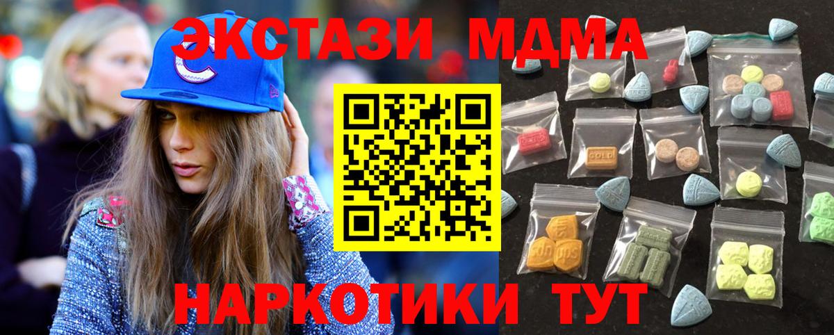 Ecstasy MDMA Ноябрьск