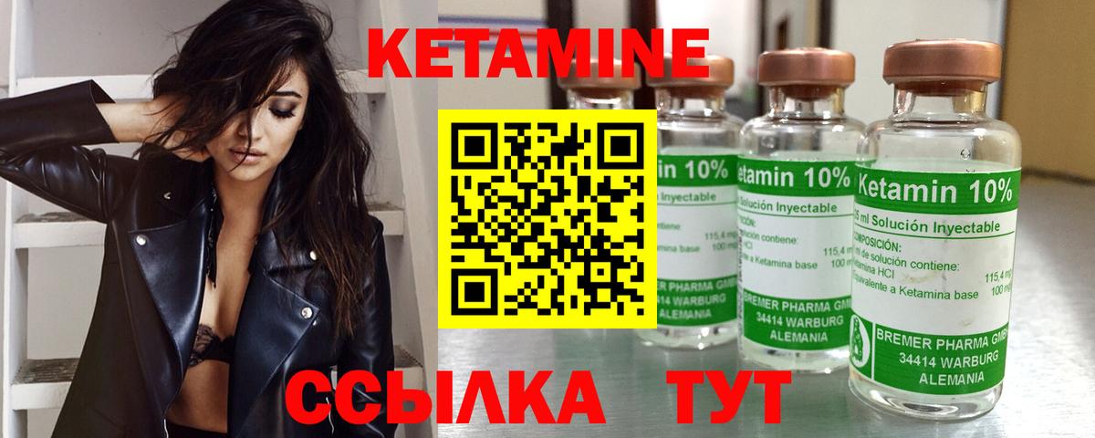 Кетамин VHQ Ноябрьск
