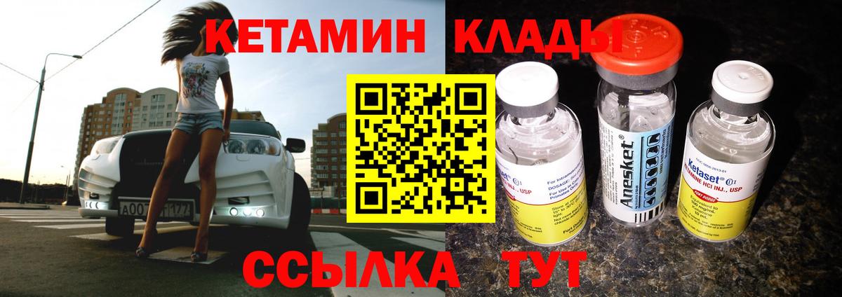 Ноябрьск  Кетамин VHQ  Вход с VPN 
