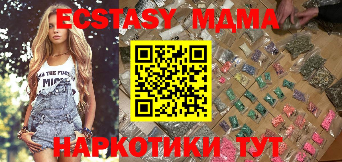 MDMA кристаллы  Вход с VPN  МДМА  Ноябрьск  MDMA VHQ 