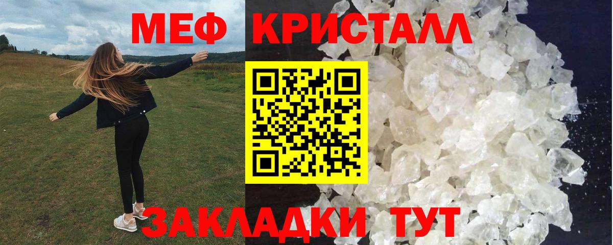 Мефедрон кристаллы Ноябрьск
